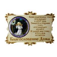 ИКОНА-МАГНИТ "СЕРАФИМ" во Мысках