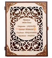 КЛЮЧНИЦА КНИЖКА БОЛЬШАЯ "ПРАВИЛА ЭТОГО ДОМА" во Мысках