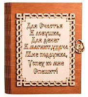 Ключница книга малая "Я ловушка" во Мысках