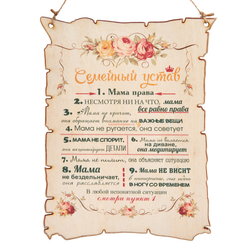 Купить Вывеска "Семейный устав" во Мысках Вывеска "Семейный устав" во Мысках