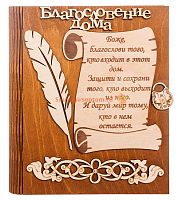 Ключница книга малая "Благословение дома" с пером во Мысках