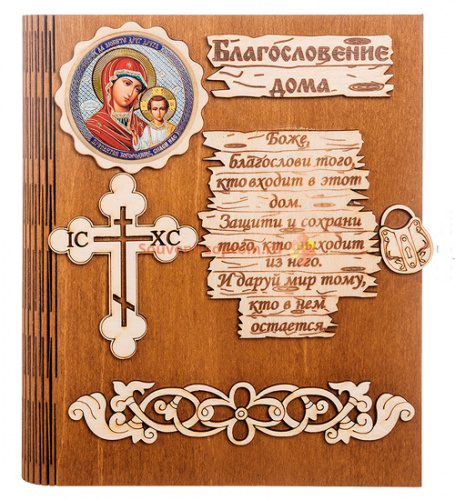 Купить Ключница книга малая Благословение дома с ликом "Казанской Божьей матери" во Мысках Ключница книга малая Благословение дома с ликом "Казанской Божьей матери" во Мысках