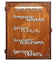 Ключница книга "Правила дома" слова во Мысках