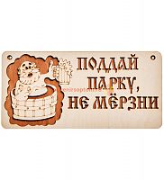 Вывеска баня "Поддай парку" во Мысках