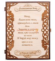 Ключница книга большая "Благословение" цельная во Мысках