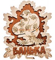 Вывеска баня "Мужичок" во Мысках